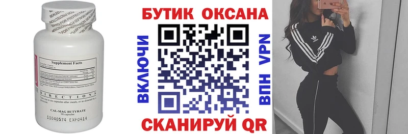 Бутират буратино  Любань 