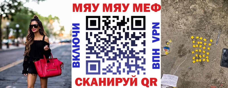 Меф мяу мяу мука Любань